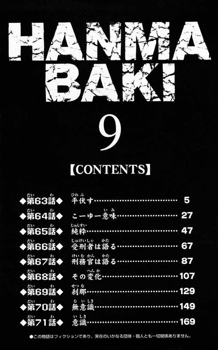 Baki - Son Of Ogre Chapter 63 4